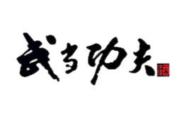 武当功夫酒包装盒厂家是谁,武当功夫设计师是谁,武当功夫是谁做的,武当功夫是谁供的,武当功夫是谁设计的